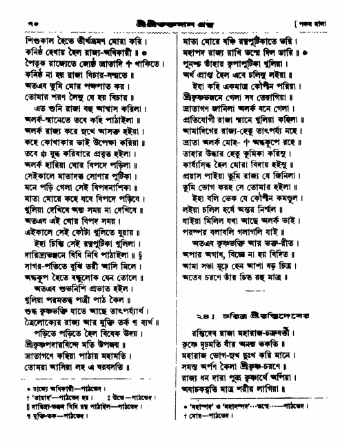  শ্রীশ্রী ভক্তমাল গ্রন্থ পৃষ্ঠা নং- ৭০