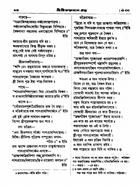  শ্রীশ্রী ভক্তমাল গ্রন্থ পৃষ্ঠা নং- ৮৪