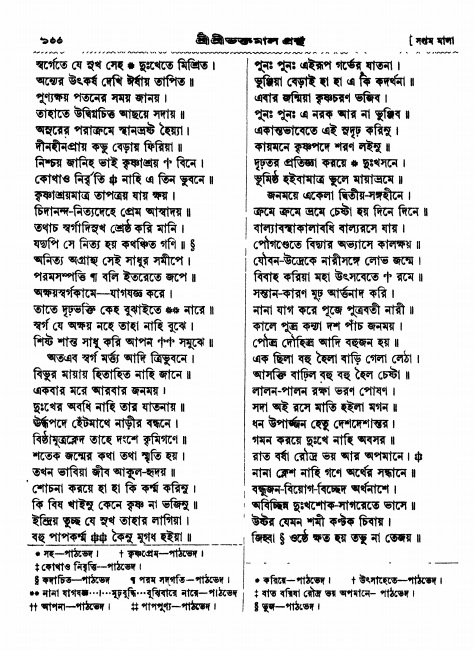  শ্রীশ্রী ভক্তমাল গ্রন্থ পৃষ্ঠা নং- ৯৮