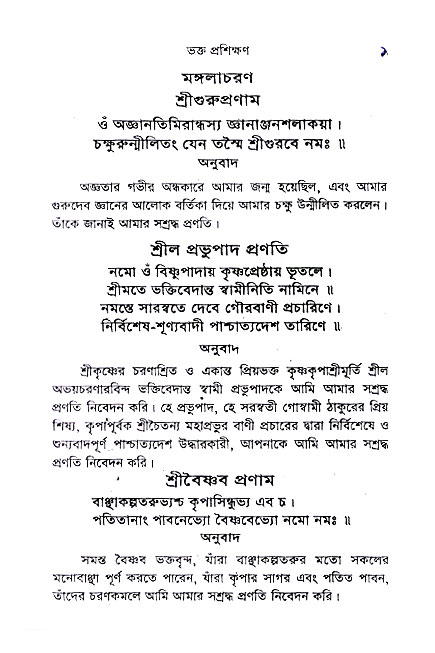 Bhakta_Prosikhyan 
