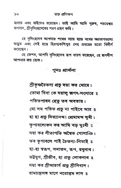 Bhakta_Prosikhyan 