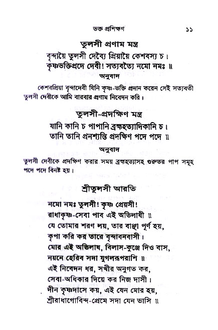 Bhakta_Prosikhyan 