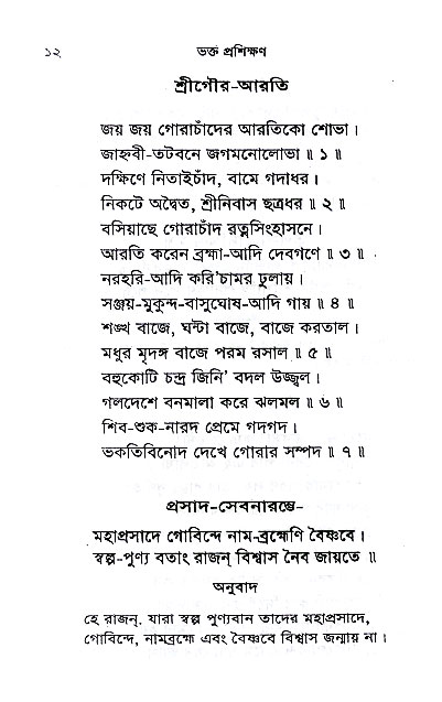 Bhakta_Prosikhyan 