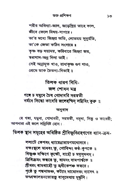 Bhakta_Prosikhyan 