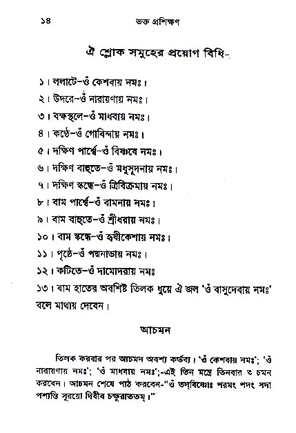 Bhakta_Prosikhyan 