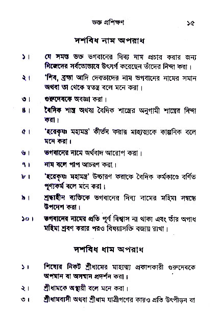 Bhakta_Prosikhyan 