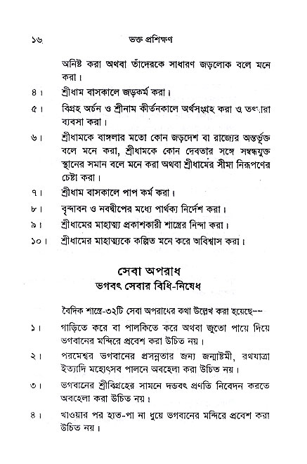 Bhakta_Prosikhyan 