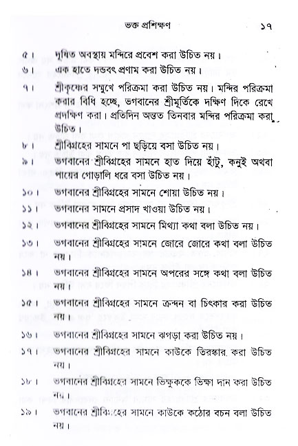 Bhakta_Prosikhyan 