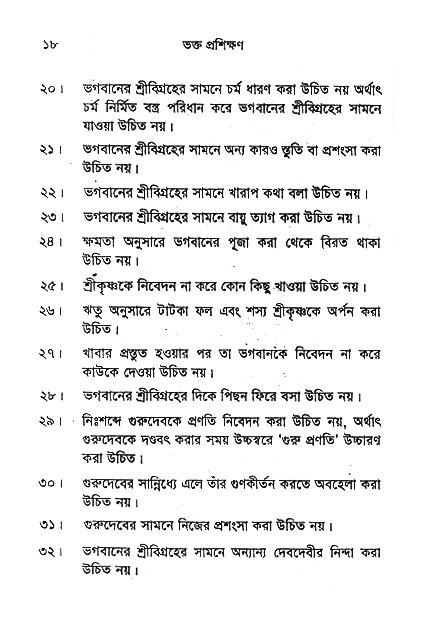 Bhakta_Prosikhyan 