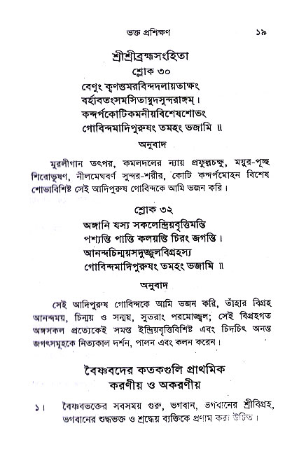 Bhakta_Prosikhyan 