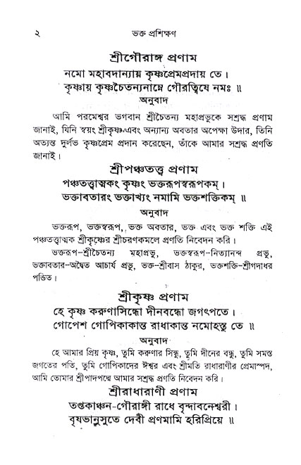 Bhakta_Prosikhyan 