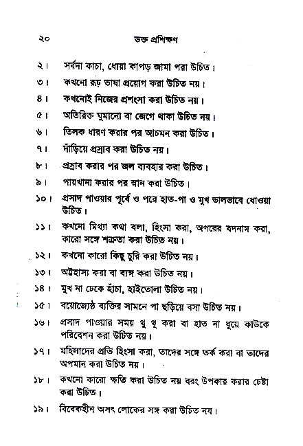 Bhakta_Prosikhyan 