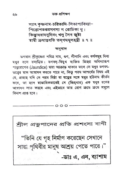 Bhakta_Prosikhyan 
