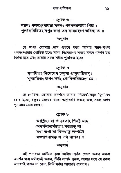 Bhakta_Prosikhyan 