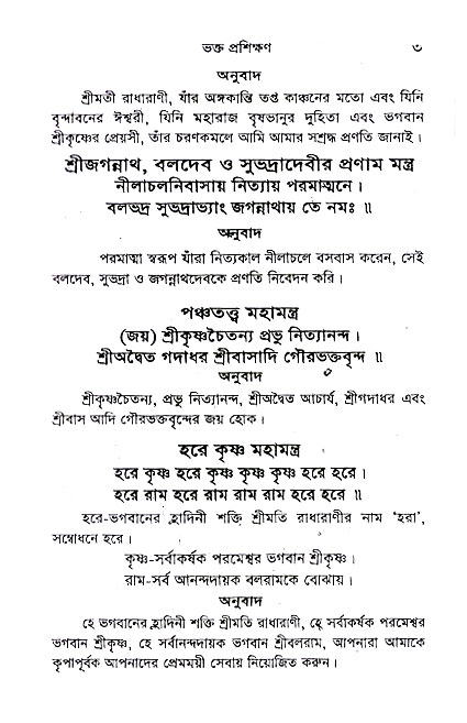Bhakta_Prosikhyan 