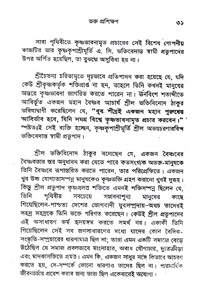 Bhakta_Prosikhyan 