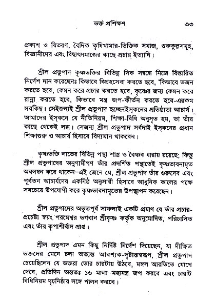 Bhakta_Prosikhyan 