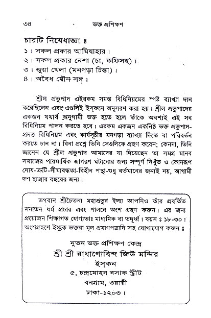 Bhakta_Prosikhyan 