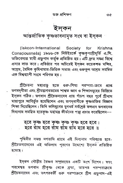 Bhakta_Prosikhyan 