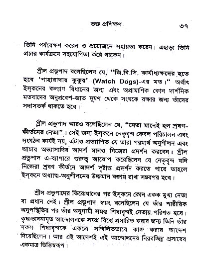 Bhakta_Prosikhyan 