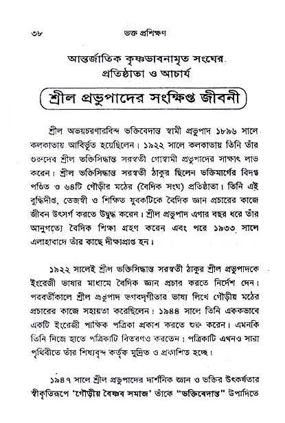 Bhakta_Prosikhyan 