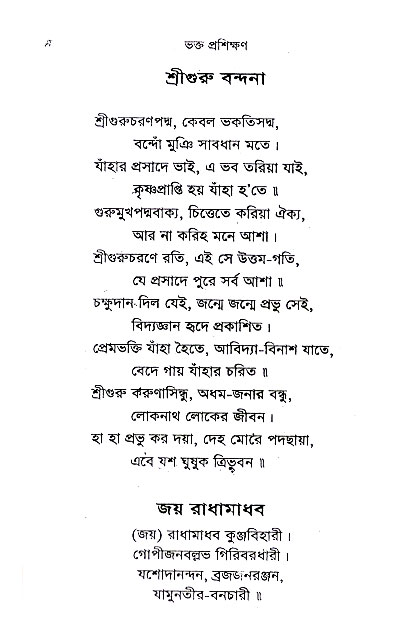 Bhakta_Prosikhyan 