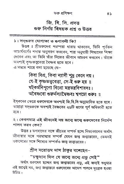 Bhakta_Prosikhyan 