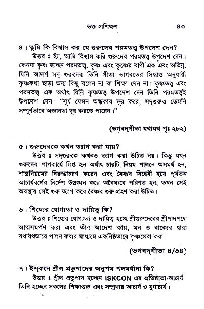 Bhakta_Prosikhyan 