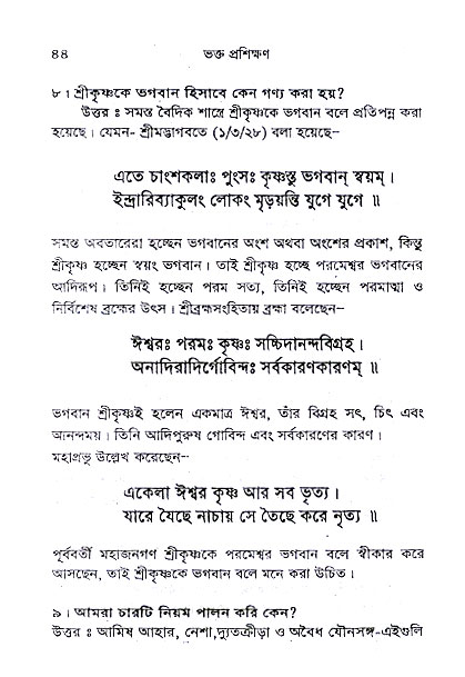 Bhakta_Prosikhyan 