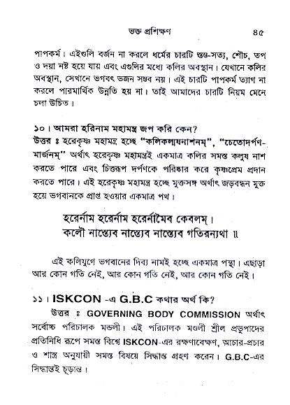 Bhakta_Prosikhyan 