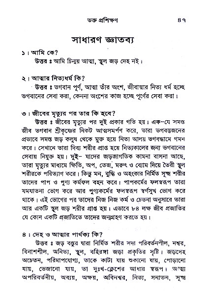 Bhakta_Prosikhyan 