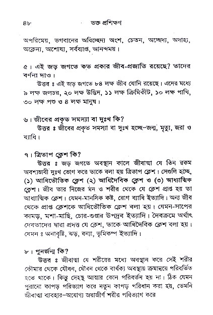 Bhakta_Prosikhyan 
