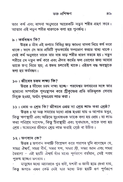 Bhakta_Prosikhyan 