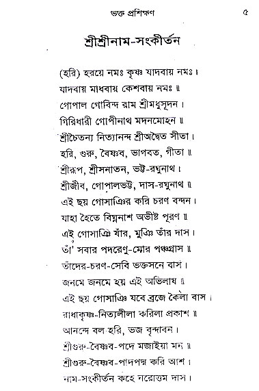 Bhakta_Prosikhyan 