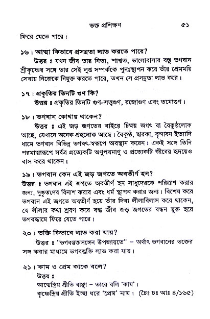Bhakta_Prosikhyan 