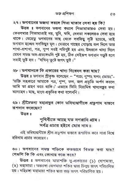 Bhakta_Prosikhyan 