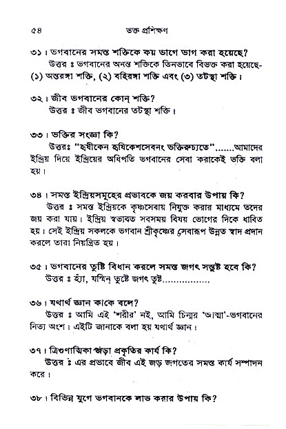 Bhakta_Prosikhyan 