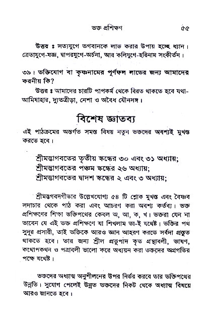 Bhakta_Prosikhyan 