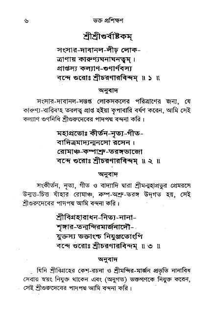 Bhakta_Prosikhyan 