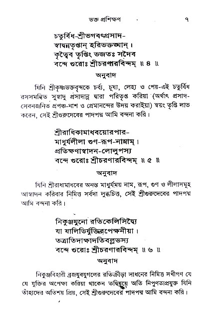 Bhakta_Prosikhyan 