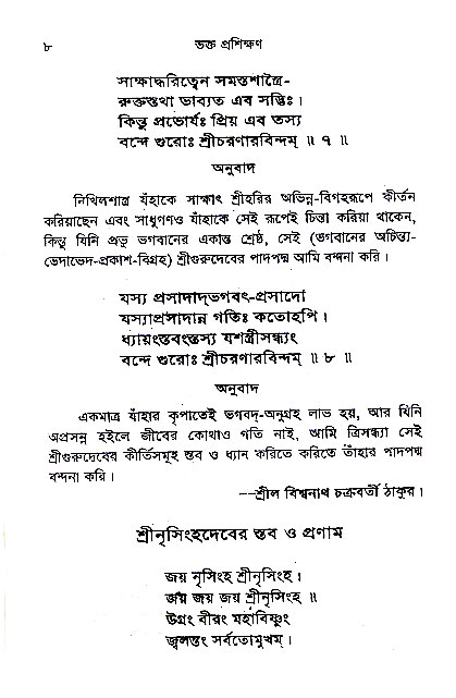Bhakta_Prosikhyan 