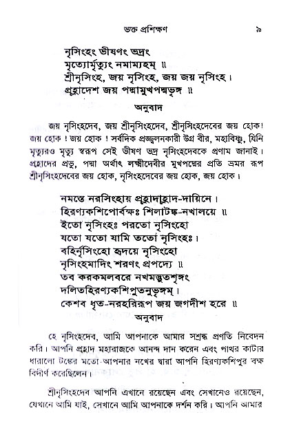Bhakta_Prosikhyan 