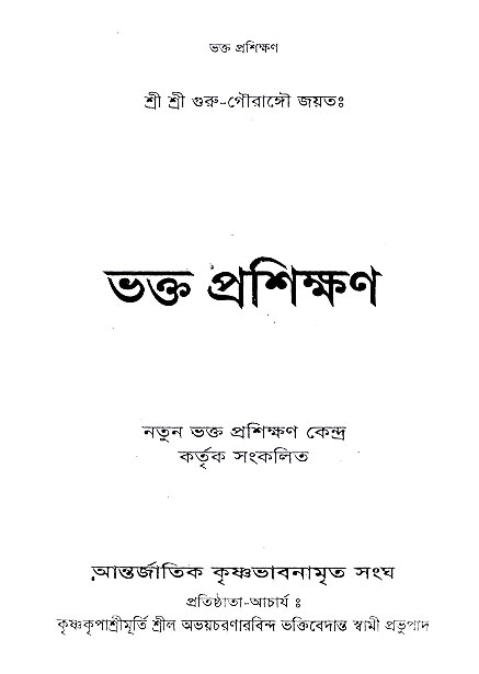 Bhakta_Prosikhyan 