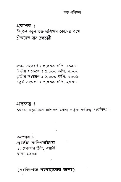 Bhakta_Prosikhyan 