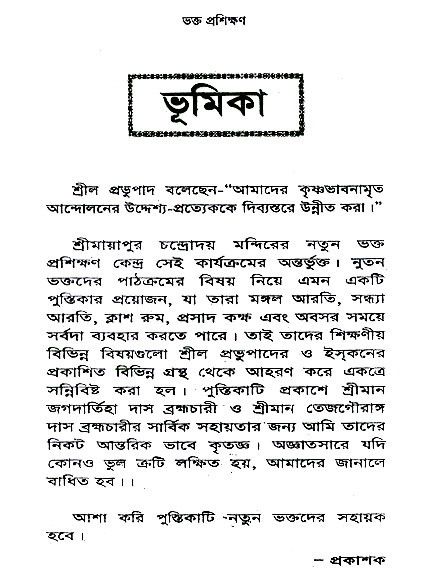 Bhakta_Prosikhyan 