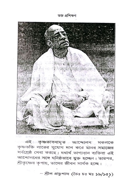 Bhakta_Prosikhyan 
