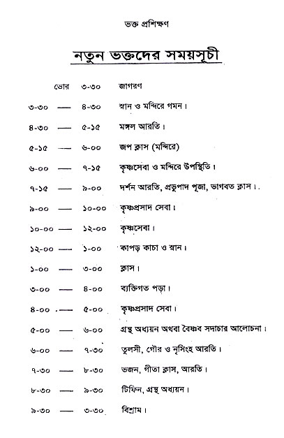 Bhakta_Prosikhyan 