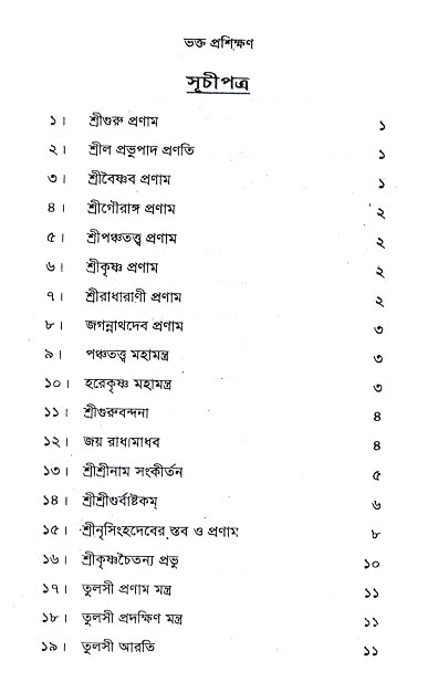 Bhakta_Prosikhyan 