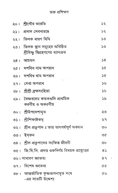 Bhakta_Prosikhyan 