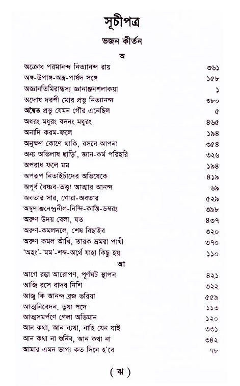 Bhakti_Giti_Sanchyan